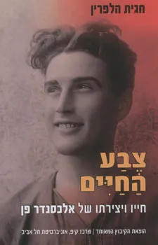 צבע החיים