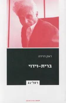 ברית-וידוי