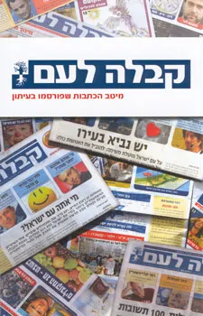 עטיפת קבלה לעם