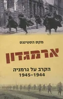 ארמגדון 