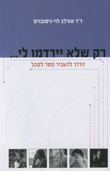 רק שלא יירדמו לי...