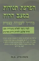 הפרעת תנודות במצב הרוח - מדריך לעבודה עצמית