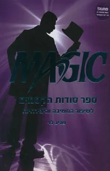 Magic - מג'יק ספר סודות הקסמים