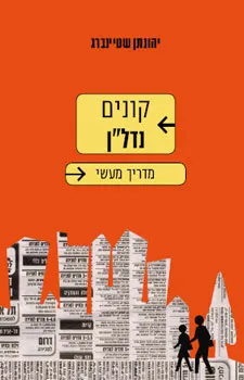 קונים נדל"ן