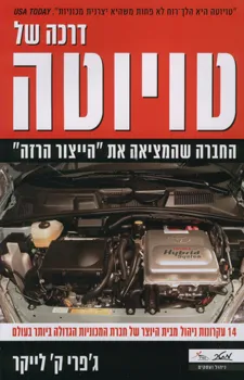 עטיפת דרכה של טויוטה