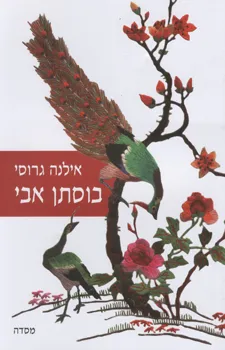 בוסתן אבי