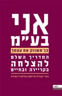 אני בע"מ