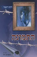 התמונה