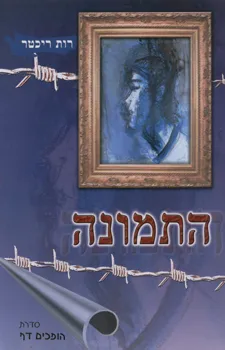 התמונה