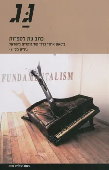 גג [גיליון 14]