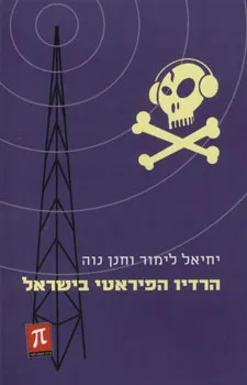 הרדיו הפיראטי בישראל