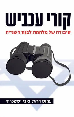קורי עכביש