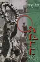 עקדה "משפט האינתיפאדה"