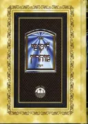 ליקוטי מוהר"ן (קטן, מנוקד)