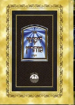 ליקוטי מוהר"ן (קטן, מנוקד)