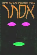 אסתר
