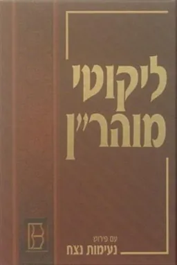 נעימות נצח א'
