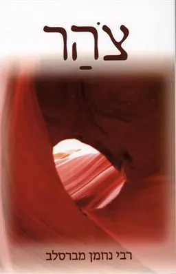 צהר -  מים