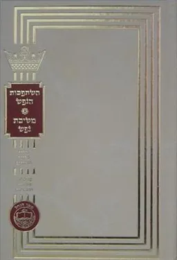 השתפכות הנפש / משיבת נפש