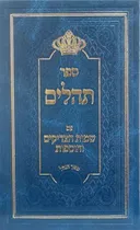 תהילים עם שמות הצדיקים