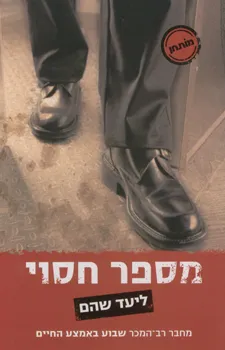 מספר חסוי - ספר מדבר