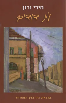 עת דודים