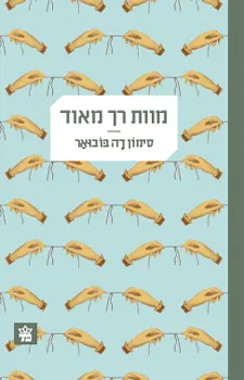 מוות רך מאוד