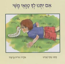 אם יתנו לך טואי משי