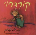 קורדרוי