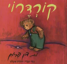 קורדרוי