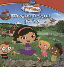 הנעליים החדשות של ג'ון - חבורת איינשטיין