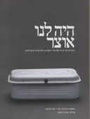 היה לנו אוצר
