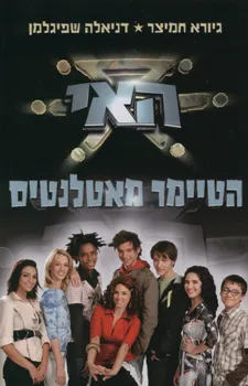 האי - הטיימר מאטלנטיס