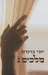 מלכים ג'