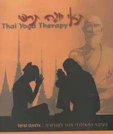 תאי יוגה תרפי