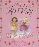 הנסיכה פופי 1: נעלי הבלט