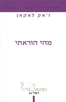 מהי הוראתי