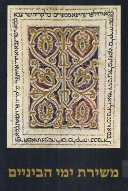 משירת ימי הביניים