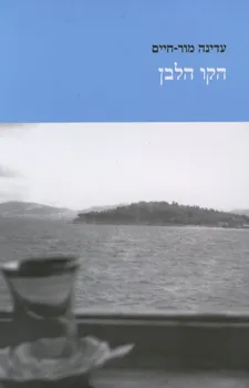 הקו הלבן