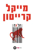 הלאה