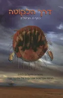 דרך הלקוטה