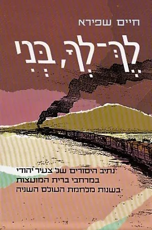 לך-לך, בני