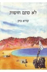 לא סתם חושות