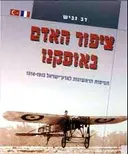 ציפור האדם באופקנו
