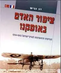 ציפור האדם באופקנו