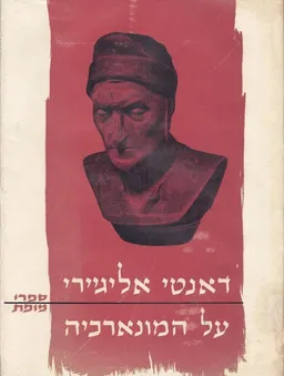 עטיפת על המונארכיה (מונרכיה)