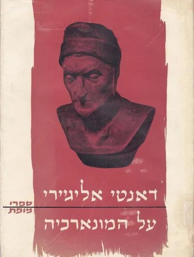 על המונארכיה
