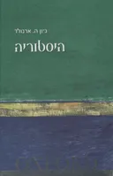 היסטוריה OXFORD