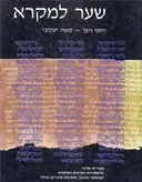 שער למקרא