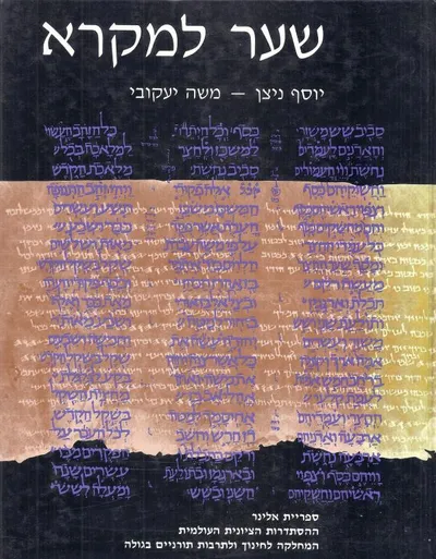 שער למקרא